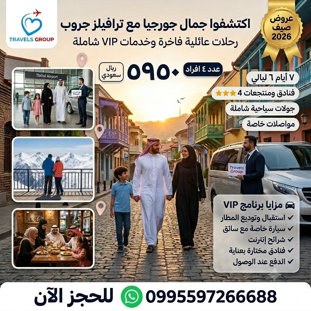 عرض العائلات جورجيا 7 أيام